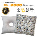 楽じ朗君 円座クッション 花柄 痔 ドーナツ ドーナッツ クッション ドーナツクッション 高反発 尾てい骨 角座 産後 術後 ケア 硬め 妊婦 持ち運び 円座 座布団 洗える いぼ痔 痔瘻 前立腺炎 穴あき お尻 四角 硬い ばれない おしり 長時間 夜行バス 蒸れない らくじろうくん