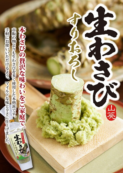 楽天市場】安曇野産すりおろし生わさび 【本場・安曇野産わさびをすり 