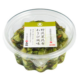 高橋野沢菜昆布わさび風味　【漬物老舗　高橋の漬物昆布】