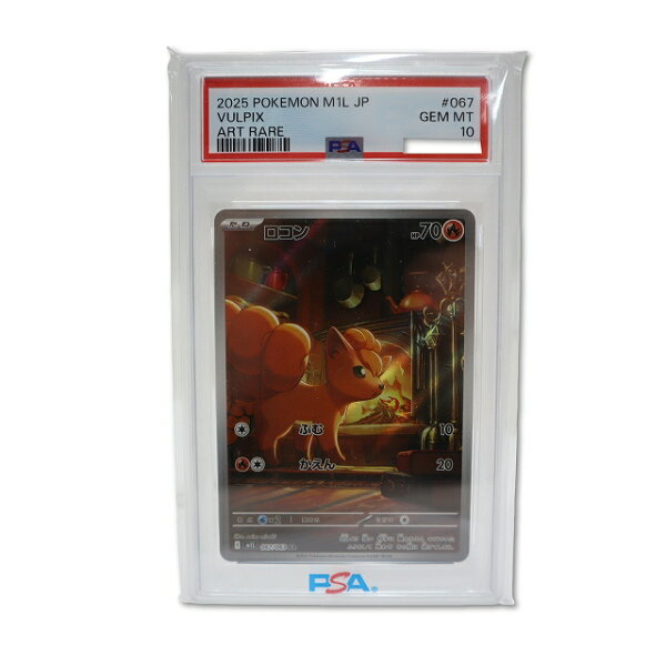 【中古】ポケモンカードゲーム PSA10 ロコン M1L 067/063 AR メガブレイブ  【ベクトル 古着】 260908