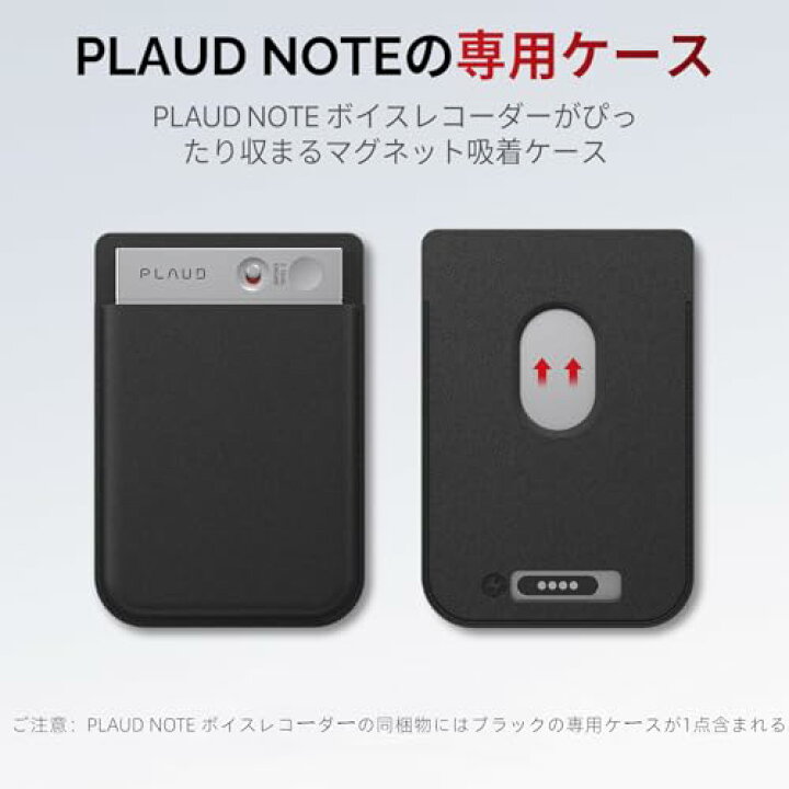 楽天市場】PLAUD NOTE ボイスレコーダー 追加用専用ケース MagSafe対応 