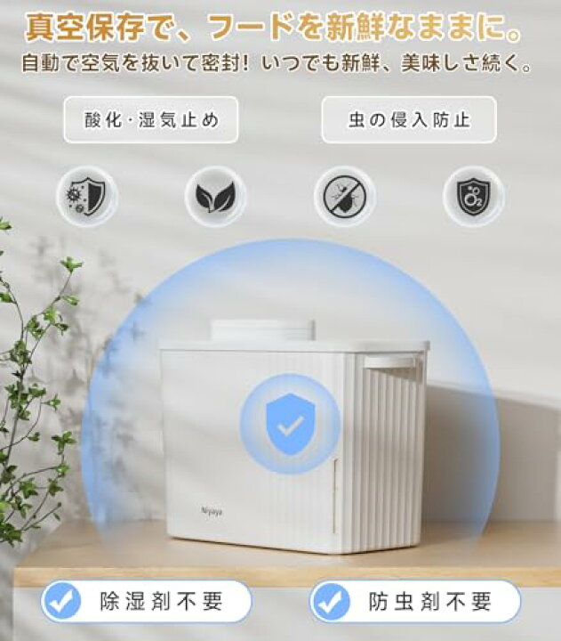 楽天市場】真空保存＆アプリでコント・確認Niyaya 真空保存容器 ペット 
