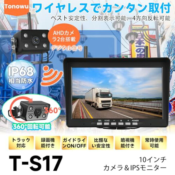 楽天市場】Tonowu トラック・クレーン等用10インチバックカメラ 