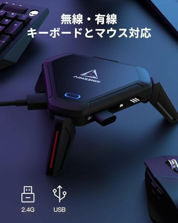 楽天市場】AIMZENIX MONSTER コンバーター PS5対応 キーボードとマウス 