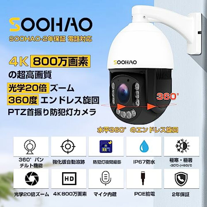 楽天市場】SOOHAO 4K 防犯カメラ 屋外 POE 有線 室内 800万画素 4K防犯 