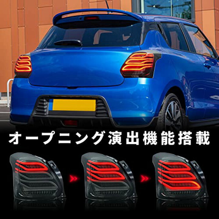楽天市場】Archaic スイフト スポーツ ZC33S テールランプ 全LED ポン 