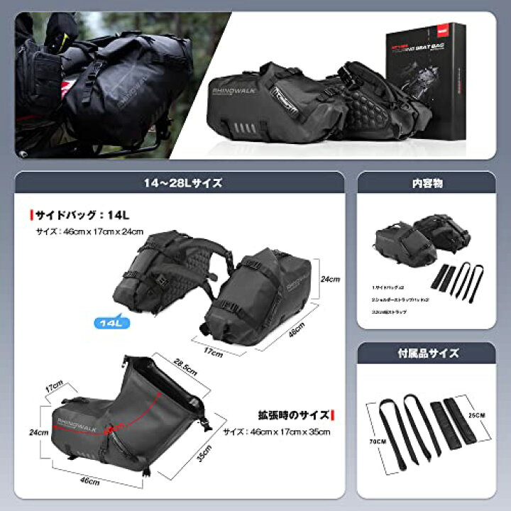 楽天市場】Rhinowalk バイク用 防水サイドバッグ 28L大容量 ツーリング 