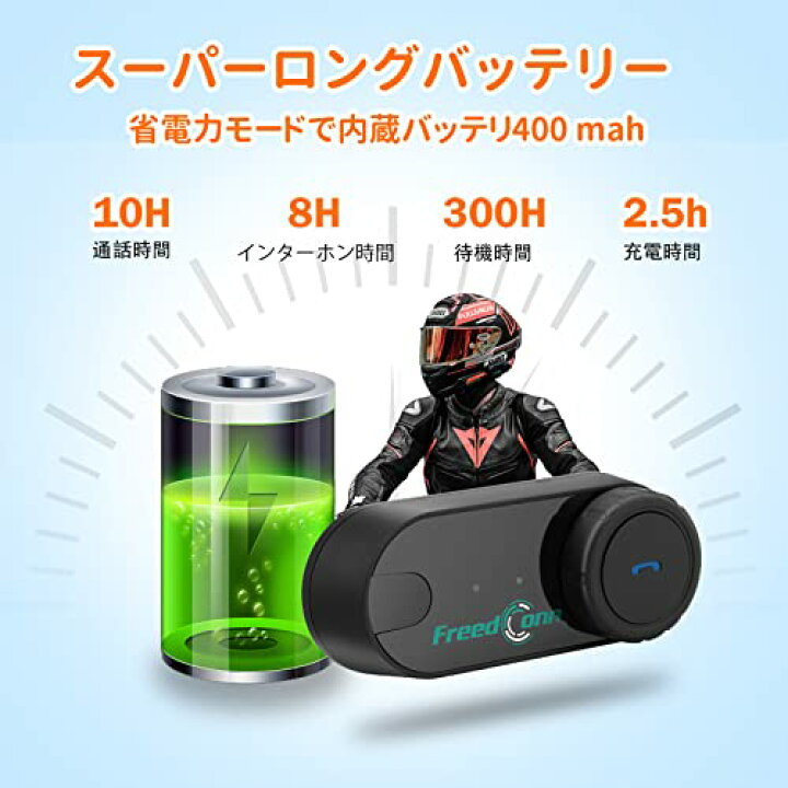 楽天市場】バイク インカム 2台セット FreedConn T-COM VB バイク用 