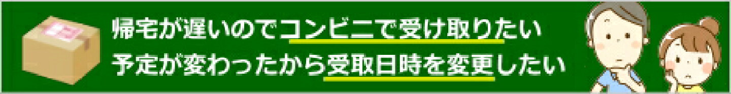 コンビニ受取