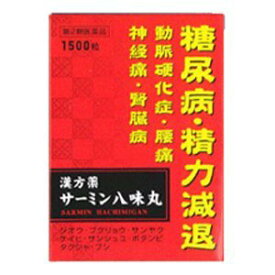 【第2類医薬品】サーミン八味丸 1500粒