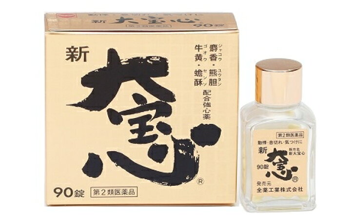 楽天市場 第2類医薬品 全薬工業 新大宝心 90錠 しんだいほうしん コンビニ受取対応商品 シンヤクドー