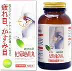 【第2類医薬品】松浦薬業 中薬 杞菊地黄丸 720丸（こぎくじおうがん）