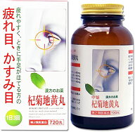 【第2類医薬品】松浦薬業 中薬 杞菊地黄丸 720丸（こぎくじおうがん）