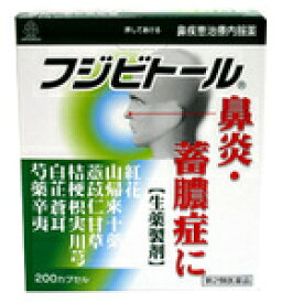 【第2類医薬品】湧永製薬 フジビトール 200カプセル鼻炎薬 急性鼻炎 鼻炎 アレルギー くしゃみ 鼻づまり 鼻水/こうびろう/後鼻漏