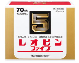 【第3類医薬品】★リニューアル品★レオピンファイブw3 60ml×4本入り/湧永製薬 レオピン ファイブ ニンニク 肉体 疲労 栄養補給 滋養強壮剤 滋養強壮保健薬/