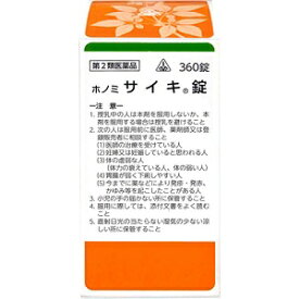 【第2類医薬品】ホノミ漢方 サイキ錠 360錠【あす楽対応】/ 柴胡加竜骨牡蛎湯 さいこかりゅうこつぼれいとう 神経症 更年期神経症 小児夜泣き 高血圧 どうき 不安 不眠 剤盛堂