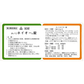 【第2類医薬品】★定形外郵便で配送★ホノミ漢方 ホイオー錠 90錠 /補中益気湯 ほちゅうえっきとう/【コンビニ受取不可】