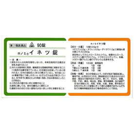 【第2類医薬品】ホノミ漢方 イネツ錠 90錠/ 婦人薬 三黄瀉心湯 さんおうしゃしんとう サンオウシャシントウ 高血圧 のぼせ 耳なり 頭重 鼻血 痔出血 便秘 更年期障害 剤盛堂