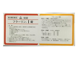 【第2類医薬品】ホノミ漢方 フラーリンI錠 90錠/ 胃腸薬 胃風湯 いふうとう 急性 慢性 胃腸炎 冷えによる 下痢 剤盛堂