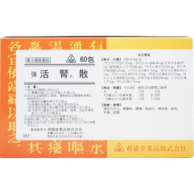 【第2類医薬品】ホノミ漢方 強活腎散 60包/ 八味丸 膀胱カタル 腎臓病 腰痛 高血圧 糖尿病 脚気 早漏 陰萎 きょうかつじんさん はちみがん 剤盛堂