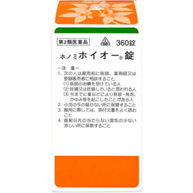 【第2類医薬品】ホノミ漢方 ホイオー錠 360錠 / 補中益気湯 ほちゅうえっきとう 虚弱体質 疲労倦怠 病後 術後 衰弱 食欲不振 ねあせ 感冒 剤盛堂