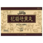 【第2類医薬品】JPS 杞菊地黄丸料エキス顆粒90包2個（こぎくじおうがん）