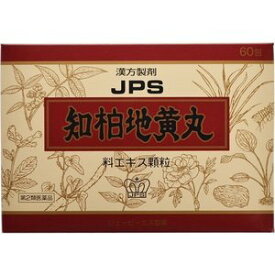 【第2類医薬品】JPS 知柏地黄丸60包（ちばくじおうがん）