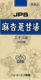 ◎【第2類医薬品】JPS麻杏ヨク甘湯エキス錠200錠（まきょうよくかんとう）※セルフメディケーション税制対象商品