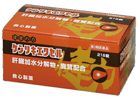 【第3類医薬品】【救心製薬】ケンリキエクセル　216錠