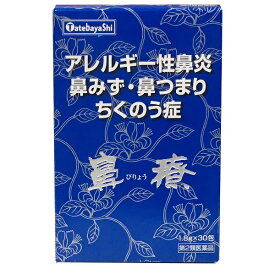 【第2類医薬品】建林松鶴堂 鼻療 30包（顆粒） /びりょう,花粉症 薬/