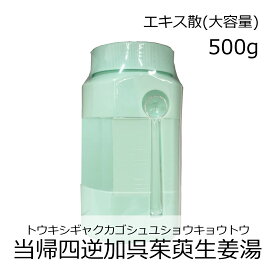 【第2類医薬品】ウチダ和漢薬 当帰四逆加呉茱萸生姜湯エキス散 500g/ とうきしぎゃくかごしゅゆしょうきょうとう 冷え症 しもやけ 頭痛 下腹部痛 腰痛 下痢 月経痛