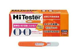 【第1類医薬品】ハイテスターH 排卵日予測検査薬 10回用★問診結果を購入履歴からご確認ください。承諾をいただけてからの発送となります。
