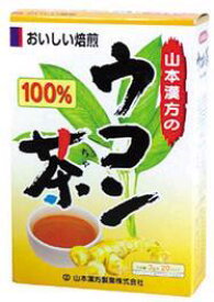 山本漢方ウコン茶（3g×20パック）