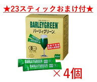 バーリィグリーン （3g×60スティック）×4個セット＋23スティックおまけ付き【コンビニ受取対応商品】/…