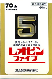 【第3類医薬品】★リニューアル品★レオピンファイブw3 60ml×1本入り /湧永製薬 レオピン ファイブ ニンニク 肉体 疲労 栄養補給 滋養強壮剤 滋養強壮保健薬/