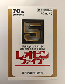 【第3類医薬品】★リニューアル品★レオピンファイブw3 60ml×2本入り/湧永製薬 レオピン ファイブ ニンニク 肉体 疲労 栄養補給 滋養強壮剤 滋養強壮保健薬/
