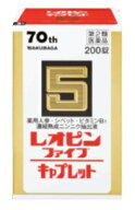 【第3類医薬品】レオピンファイブ キャプレット4 200錠/湧永製薬 レオピン ファイブ ニンニク 肉体 疲労 …