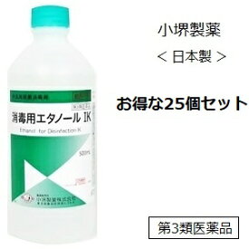 【第3類医薬品】小堺製薬 消毒用エタノール IK　500ml 25個セット＜日本製＞/外皮用殺菌消毒液,手指,高濃度,70%以上/【コンビニ受取不可】