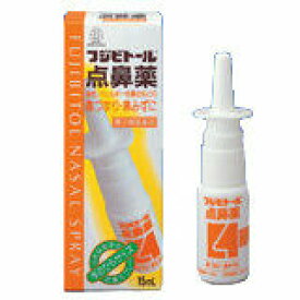 ◎【第2類医薬品】湧永製薬 フジビトール点鼻薬 15ml/花粉症 点鼻薬,鼻炎 スプレー,アレルギー/※セルフメディケーション税制対象商品