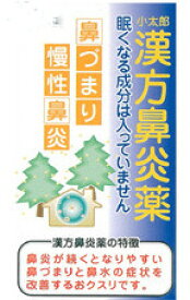 ◎【第2類医薬品】小太郎漢方鼻炎薬A「コタロー」 150錠/M070/小太郎漢方内服薬(慢性鼻炎/鼻づまり/ちくのう症/眠くならない/蓄膿症/こたろう/鼻炎/後鼻漏)※セルフメディケーション税制対象商品