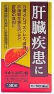【第2類医薬品】★リニューアル品★ネオレバルミン錠180錠
