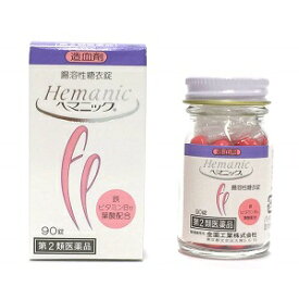 【第2類医薬品】全薬工業 ヘマニック 90錠