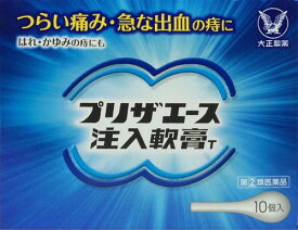 【第(2)類医薬品】大正製薬 プリザエース注入軟膏T 10個入り/ きれ痔 さけ痔 いぼ痔の痛み 出血 はれ かゆみ