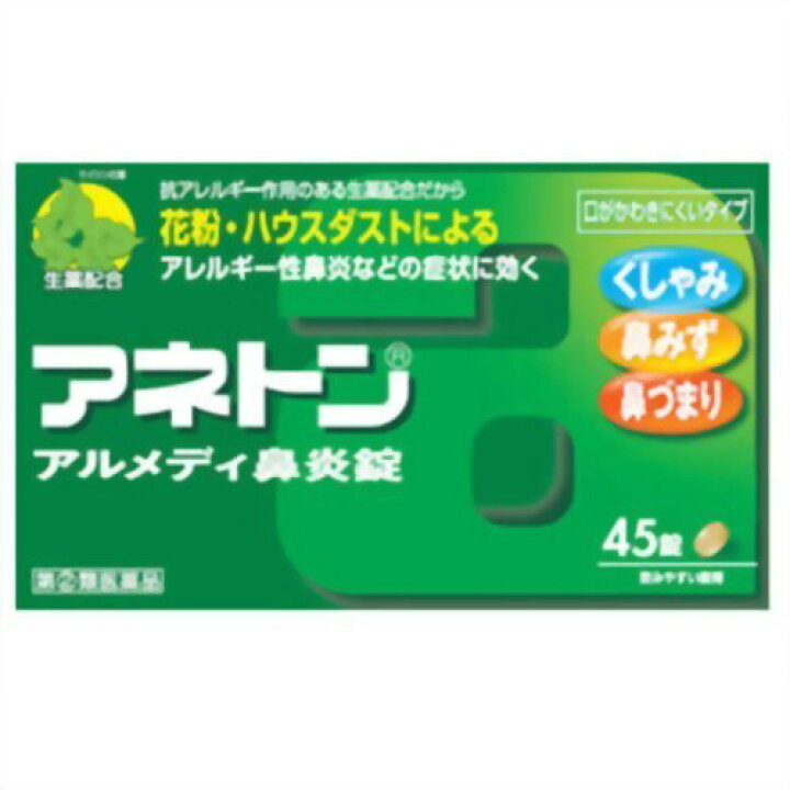 楽天市場 第2類医薬品 定形外郵便で配送 武田薬品 アネトン アルメディ鼻炎錠 45錠花粉症 薬 鼻水 鼻づまり くしゃみ コンビニ受取不可 セルフメディケーション税制対象商品 シンヤクドー