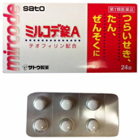 ◎【第1類医薬品】佐藤製薬 ミルコデ錠A24錠/せき/たん/ぜんそく/テオフィリン/サトウ製薬★問診結果を購入履歴からご確認ください。承諾をいただけてからの発送となります。●指定濫用防止医薬品※お1人様一個まで※セルフメディケーション税制対象商品