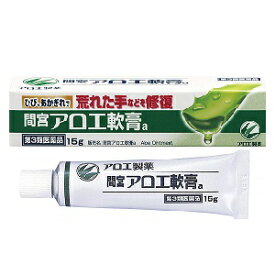 楽天市場 小林製薬 間宮アロエ軟膏a 15g 傷薬 傷口用消毒剤 医薬品 医薬品 医薬部外品 医薬品 コンタクト 介護の通販
