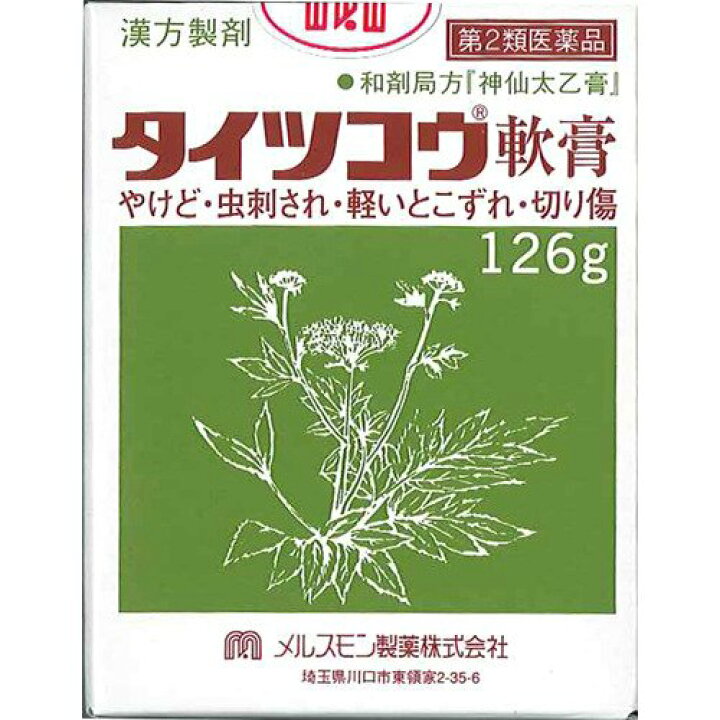 楽天市場 第2類医薬品 タイツコウ軟膏 126gタイツコウ 切り傷 擦り傷 虫さされ やけど シンヤクドー