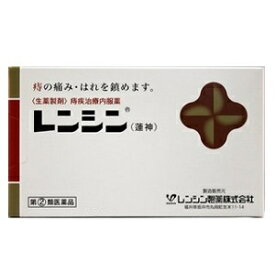 【第(2)類医薬品】レンシン 56包 / 内痔核 外痔核 脱肛 内服