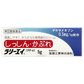 【第(2)類医薬品】全薬工業 ラリーエイ [ クリーム ] 5g/ 湿疹 かぶれ 皮ふ炎 あせも かゆみ 虫さされ じんましん しもやけ