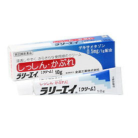 【第(2)類医薬品】全薬工業 ラリーエイ [ クリーム ] 10g/ 湿疹 かぶれ 皮ふ炎 あせも かゆみ 虫さされ じんましん しもやけ